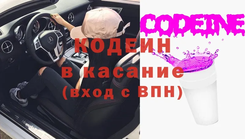 omg онион  где купить наркотик  Белозерск  Кодеиновый сироп Lean Purple Drank 