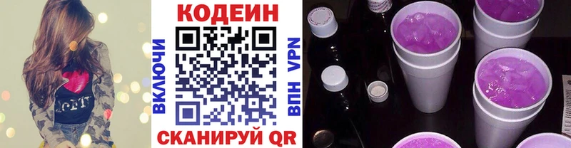 купить закладку  Белозерск  Codein Purple Drank 